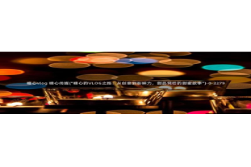 糖心vlog鸡蛋饼视频：糖心vlog 糖心传媒(