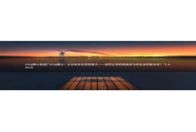 糖心vlog共享会员：vlog糖心连接(\