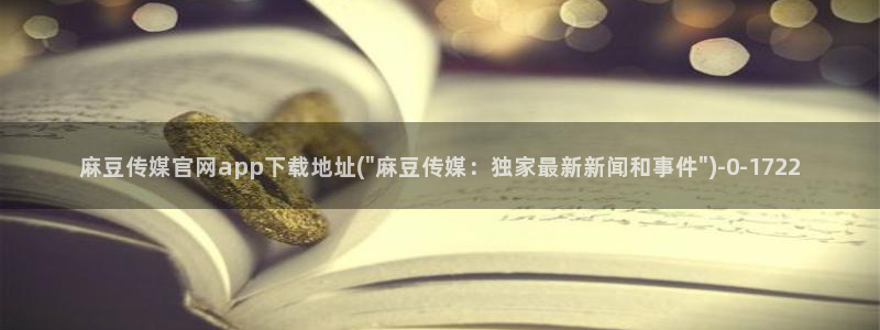 麻豆在线看高清
