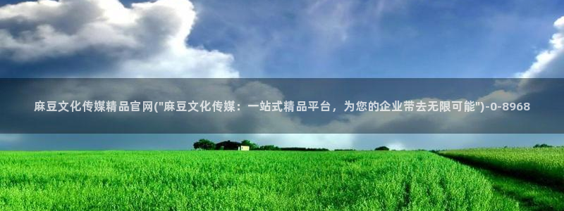 麻豆视频 图集整理