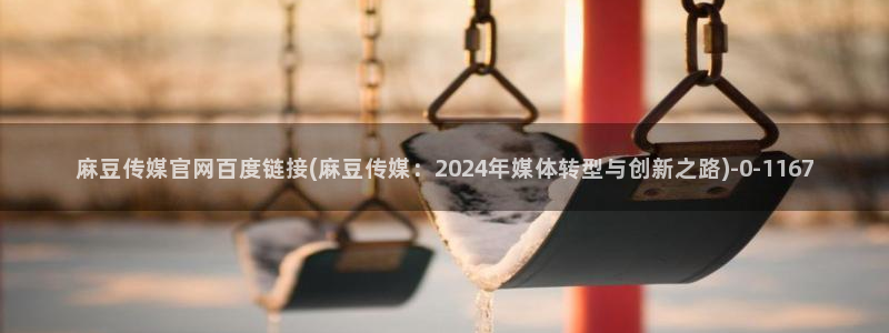 麻豆视频合集合集
